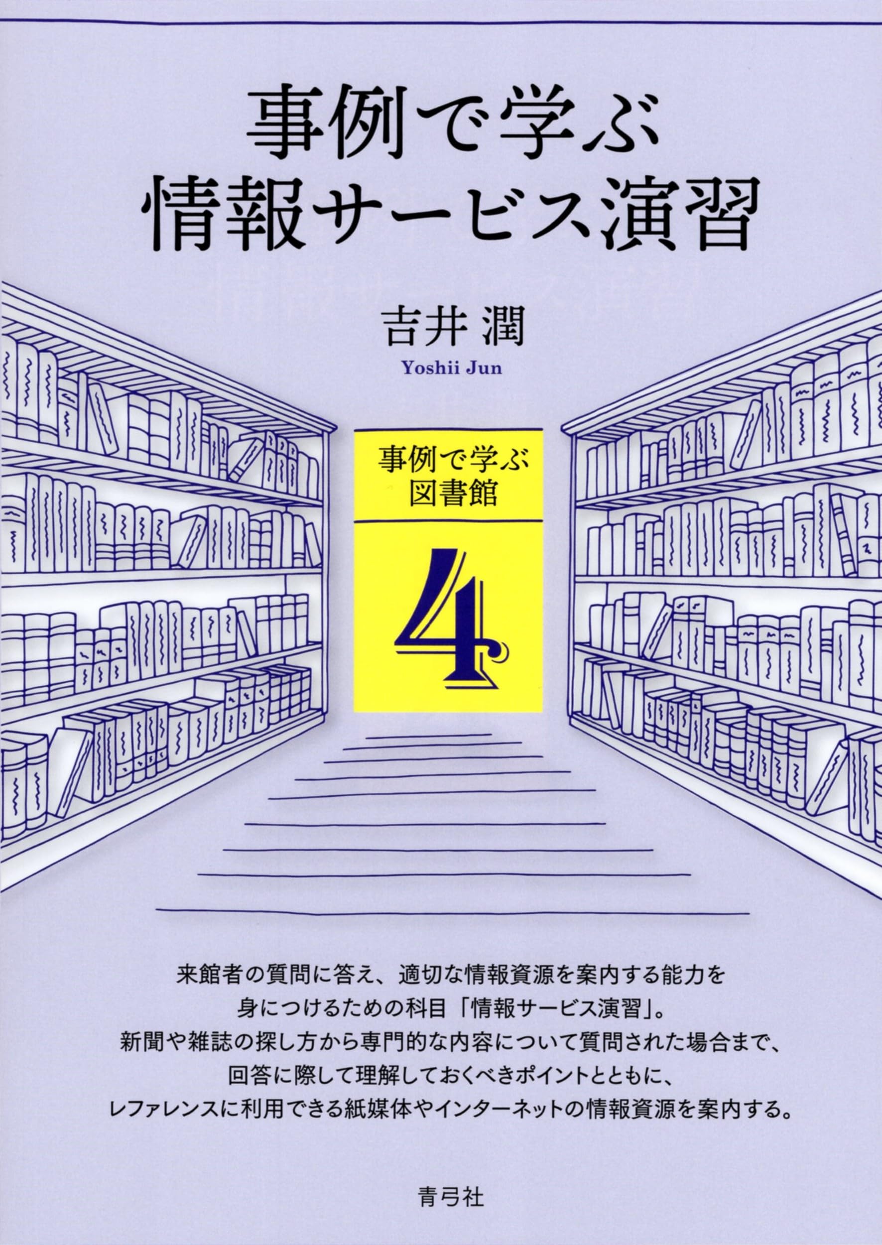 近畿大学通信教育部図書館司書コース：メディア授業を受けた感想と